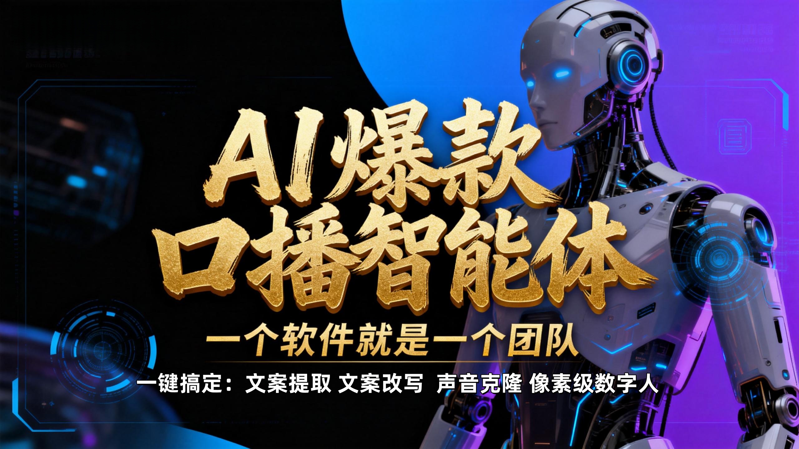 简单操作AI智能体，【不是扣子工作流】5分钟生成一个自己的口播短视频，暴力起号，日赚1000+-副业小助手-全网项目库