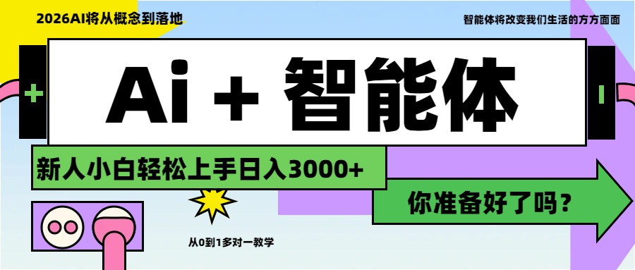 Ai+工作流最新流量财富,小白必学项目日入3000+-副业小助手-全网项目库