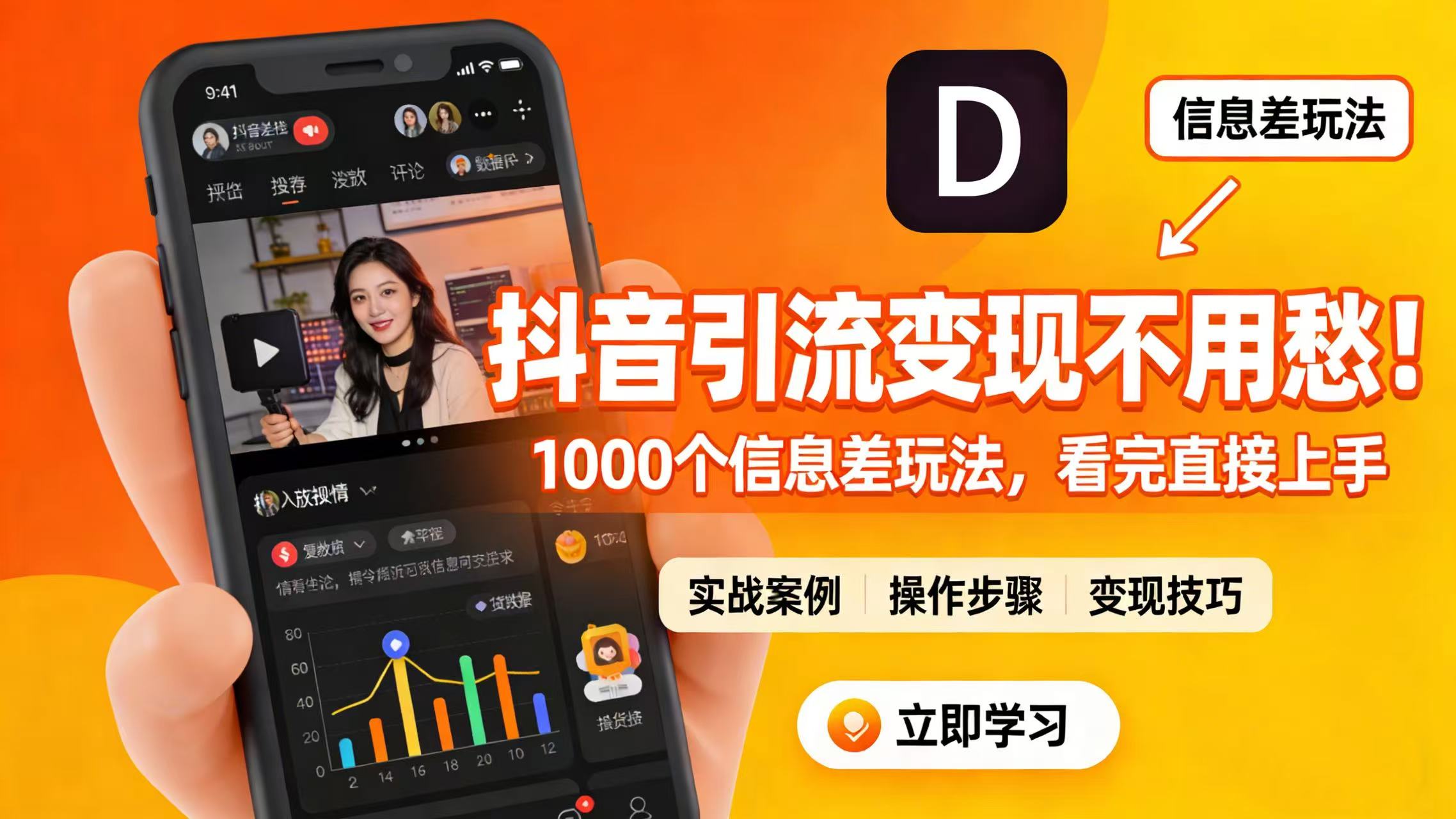 抖音引流变现不用愁！1000 个信息差玩法，看完直接上手-副业小助手-全网项目库