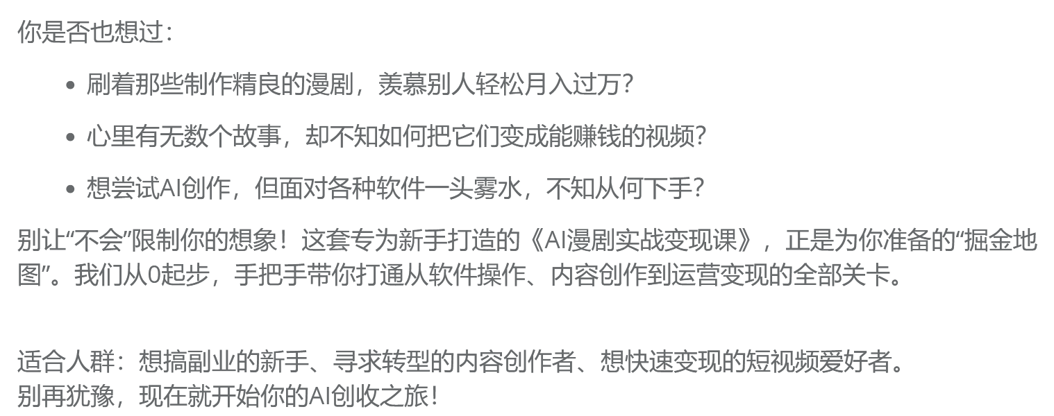 AI漫剧速成指南，单人批量打造爆款动画-副业小助手-全网项目库