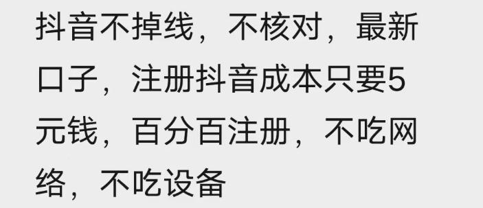 图片[2]-苹果手机抖音无限注册技术，不掉线不核对丨效果自测-副业小助手-全网项目库