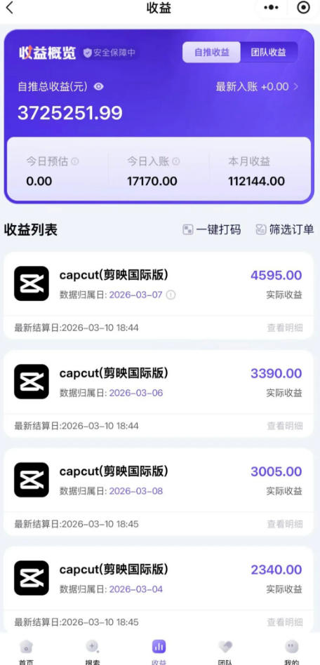 图片[2]-海外TikTok剪映cupcut拉新，市场广阔，潜力巨大，月入1w+，适合TK创作者的新机会-副业小助手-全网项目库