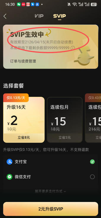 图片[2]-手把手教你领取汽水音乐100年svip会员，保姆级教程，实测已成功，手慢无-副业小助手-全网项目库