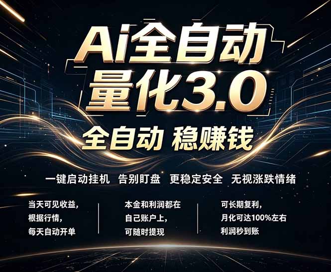 (18445期)EA黄金量化,全天无人值守,24小时不停干,小白轻松操作,日入1000+-副业小助手-全网项目库