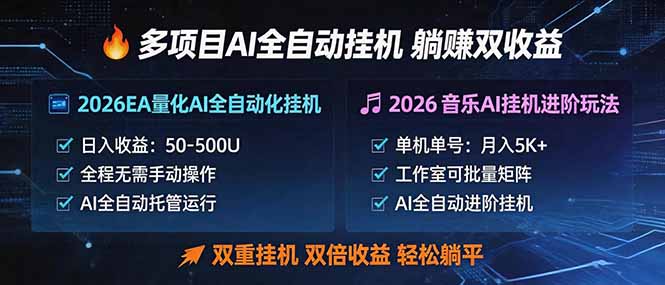 （18380期）多项目AI自动挂机玩法：双重挂机，双倍收益，轻松躺平-副业小助手-全网项目库