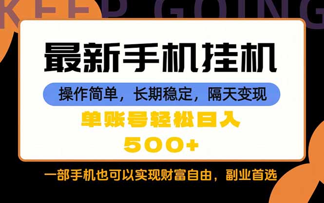 （18433期）随时随地，每天十几分钟，一部手机轻松日入500+，长期稳定-副业小助手-全网项目库