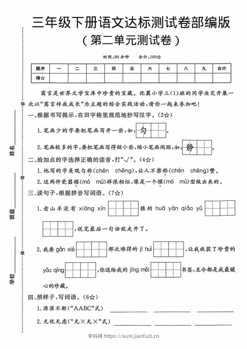 三年级下语文第二单元达标测试卷-学科教辅资料