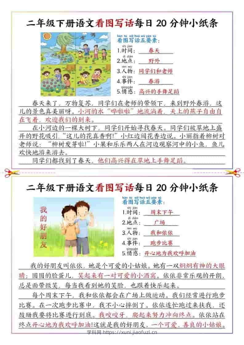 二年级下语文看图写话每日一练范文-学科教辅资料