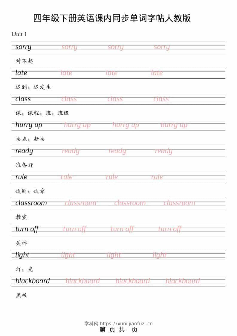 四年级下英语课内同步单词字帖《人教版PEP》-学科教辅资料