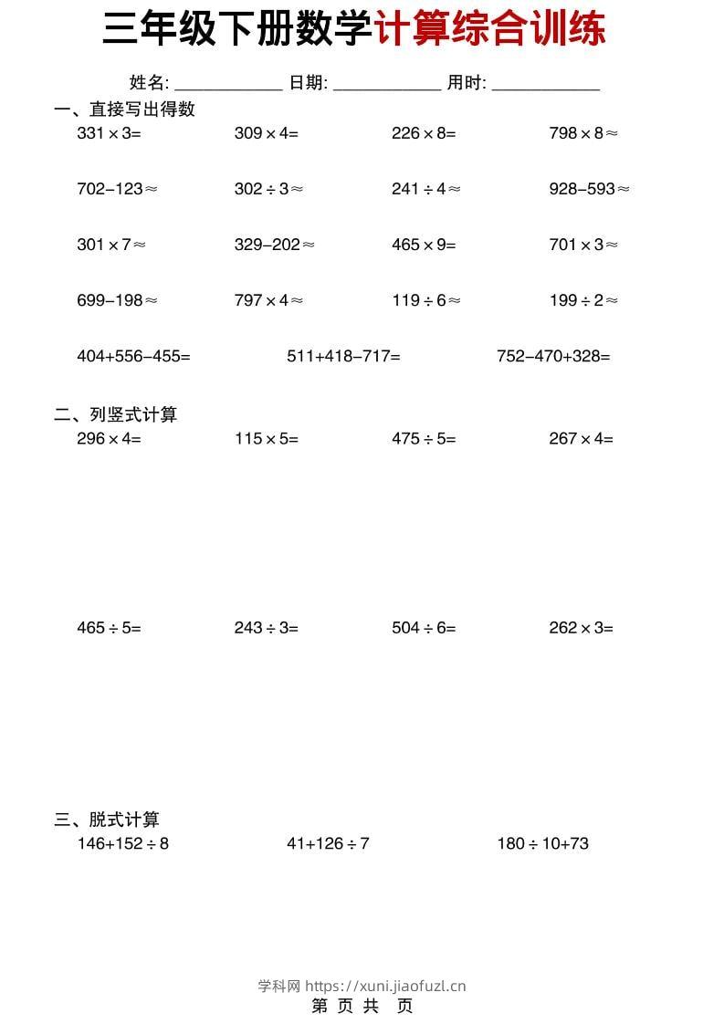 三年级下数学计算综合训练-学科教辅资料