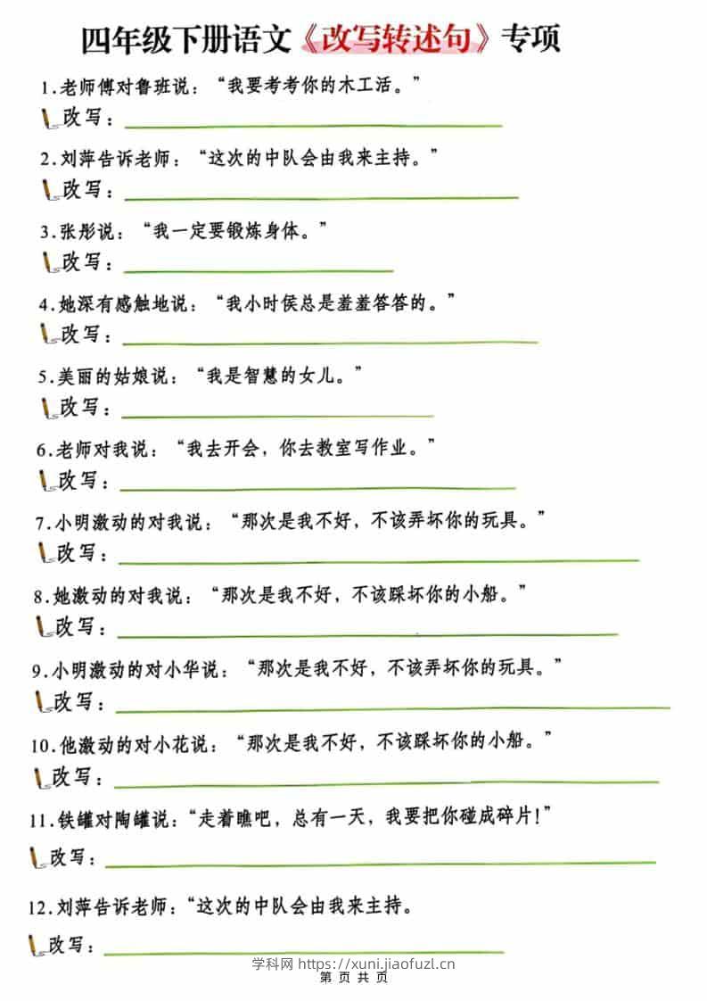 四年级(下）语文改写陈述句专项复习-学科教辅资料