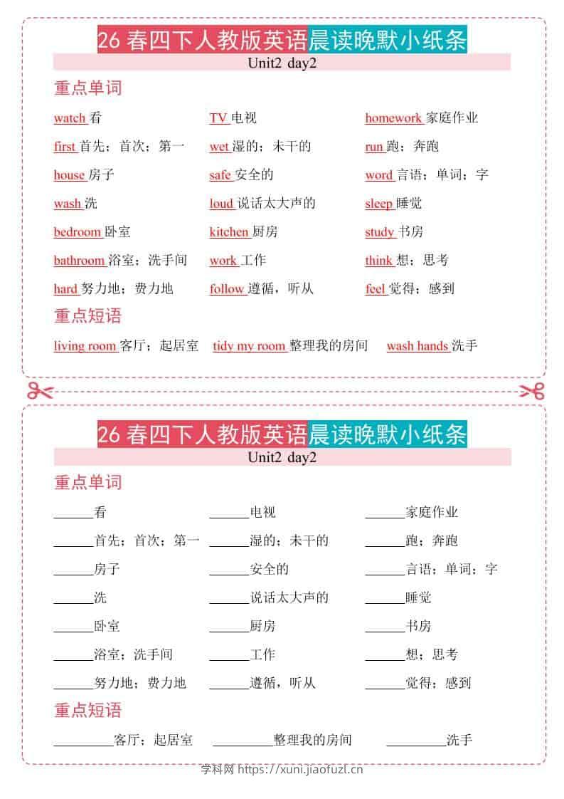 四年级下英语26春人教版英语晨读晚默小纸条-学科教辅资料