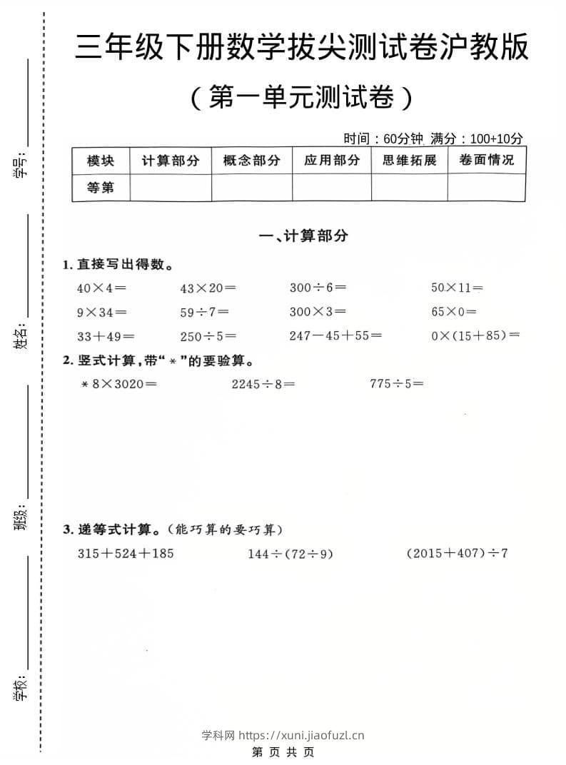 三年级下数学第一单元拔尖测试卷《沪教版》-学科教辅资料