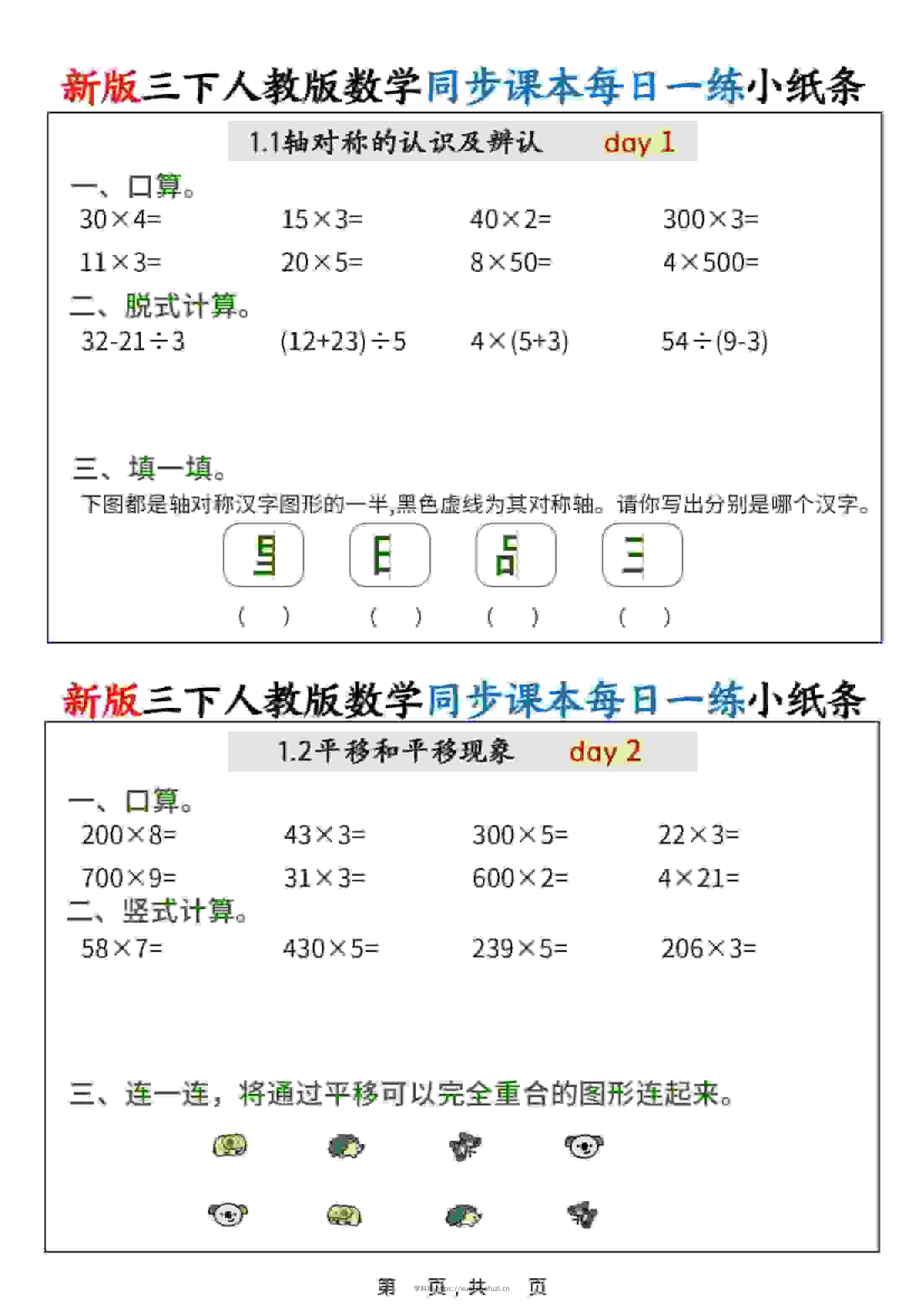 新版三年级下数学同步课本每日一练小纸条（含答案）人教版-学科教辅资料