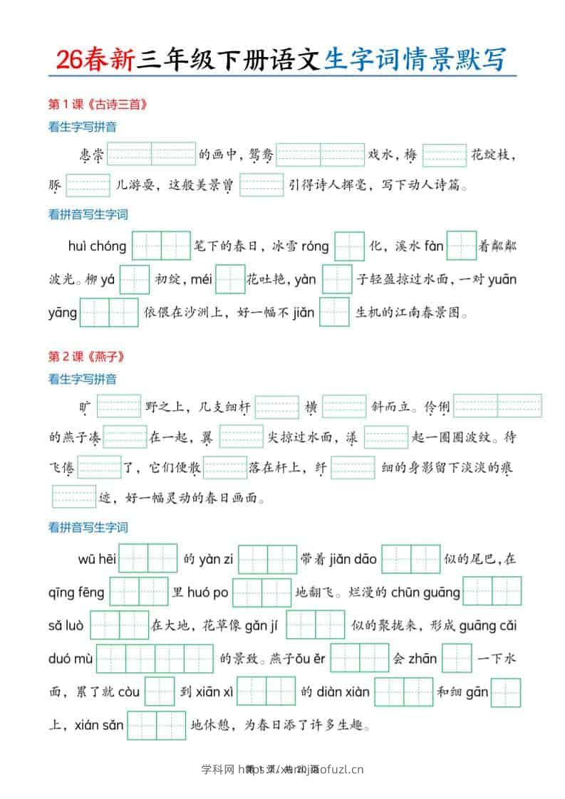 三年级下语文26春生字词情景默写单-学科教辅资料