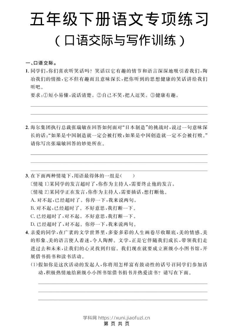 五年级下语文口语交际与写作训练专项练习-学科教辅资料