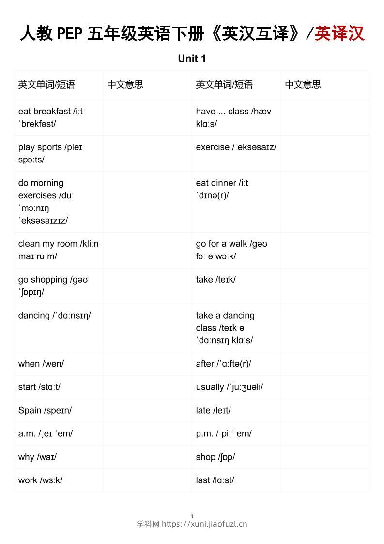 五年级下英语英汉互译练习《人教版PEP》-学科教辅资料