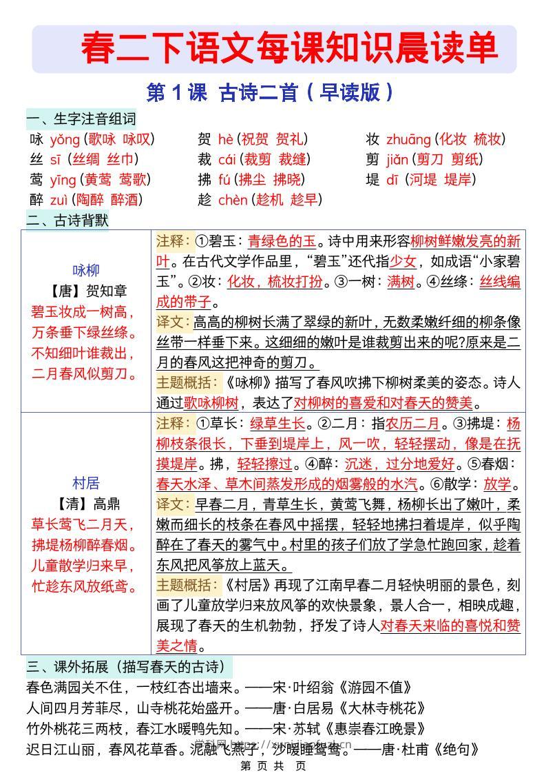 二年级下语文26春每课知识晨读单-学科教辅资料