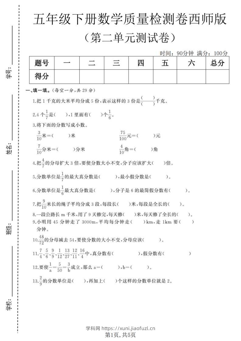 五年级下数学第二单元质量检测卷《西师版》(6)-学科教辅资料