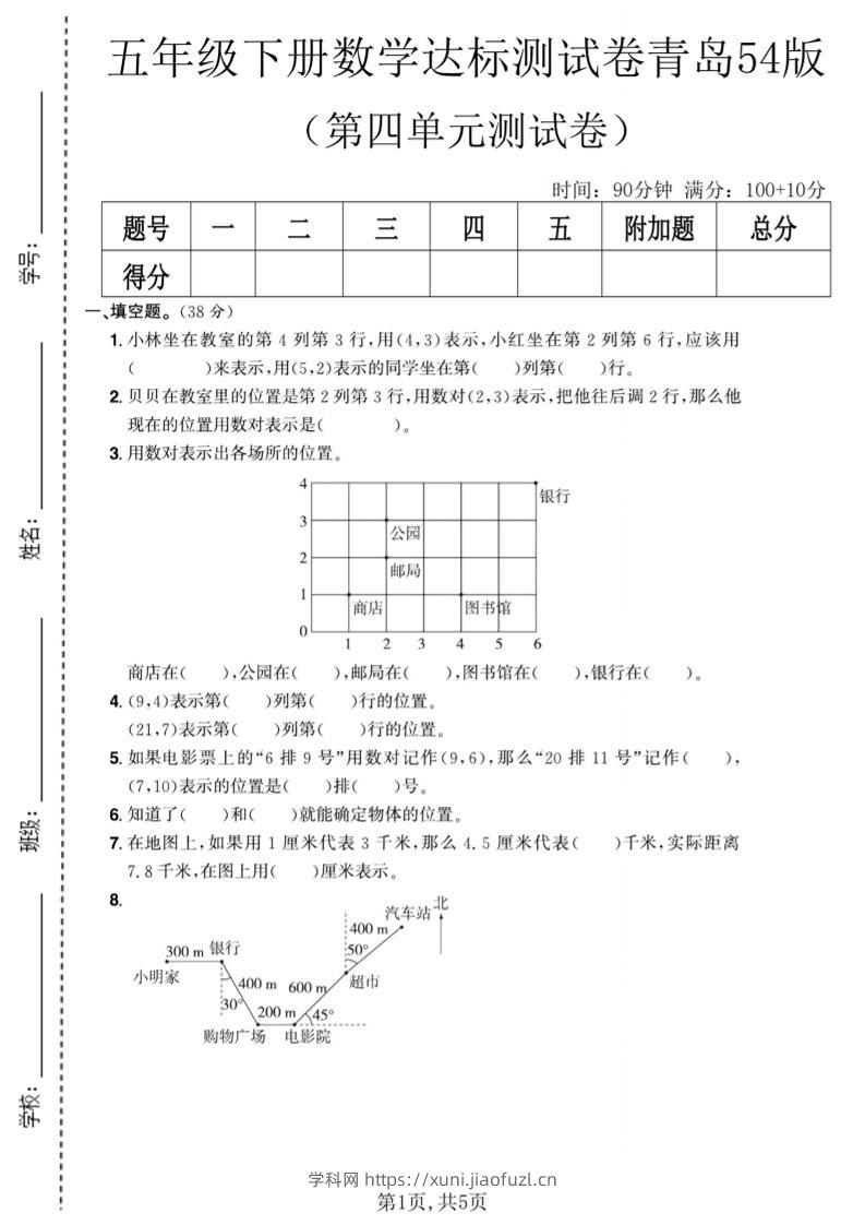 五年级下数学第四单元达标测试卷《青岛63版》-学科教辅资料