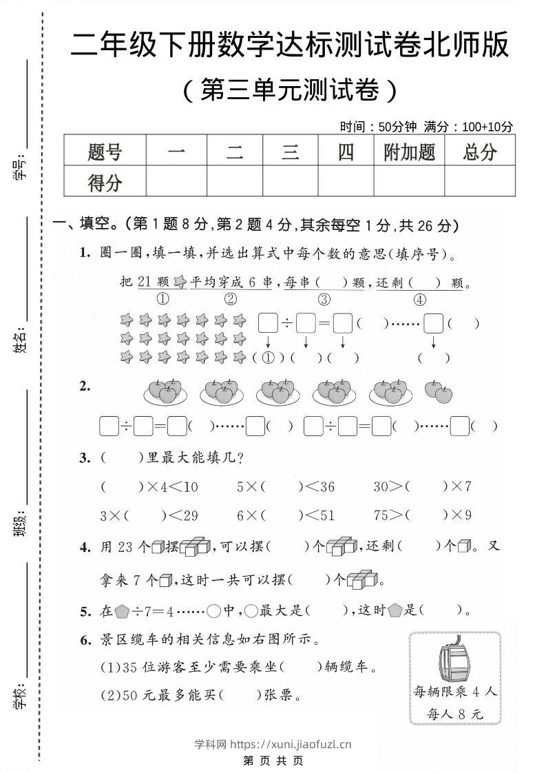 二年级下数学第三单元达标测试卷《北师版》-学科教辅资料