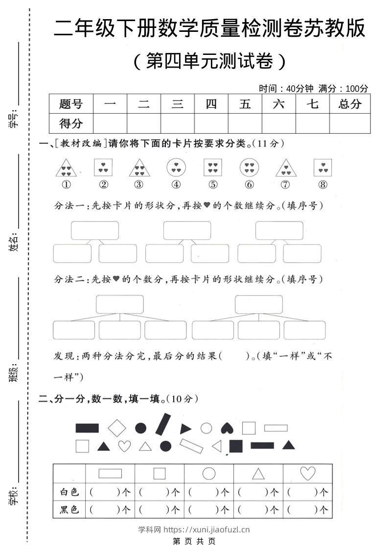二年级下数学第四单元质量检测卷《苏教版》-学科教辅资料