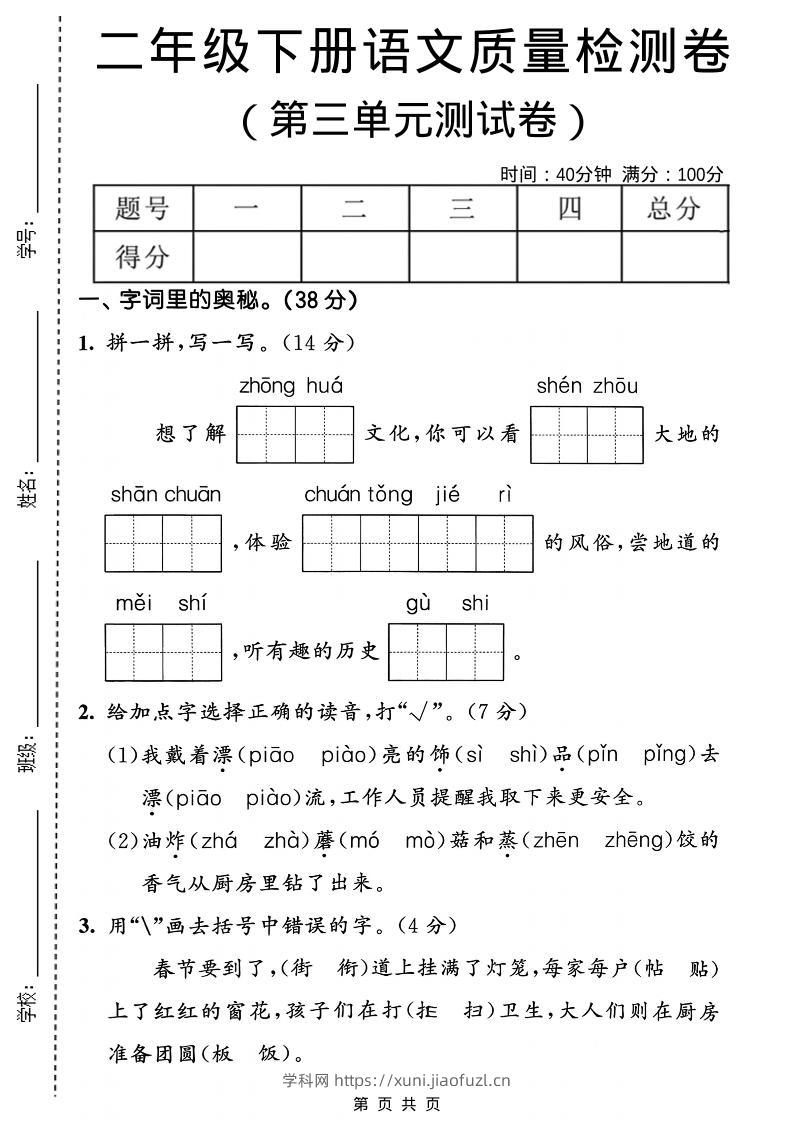二年级下语文第三单元质量检测卷-学科教辅资料