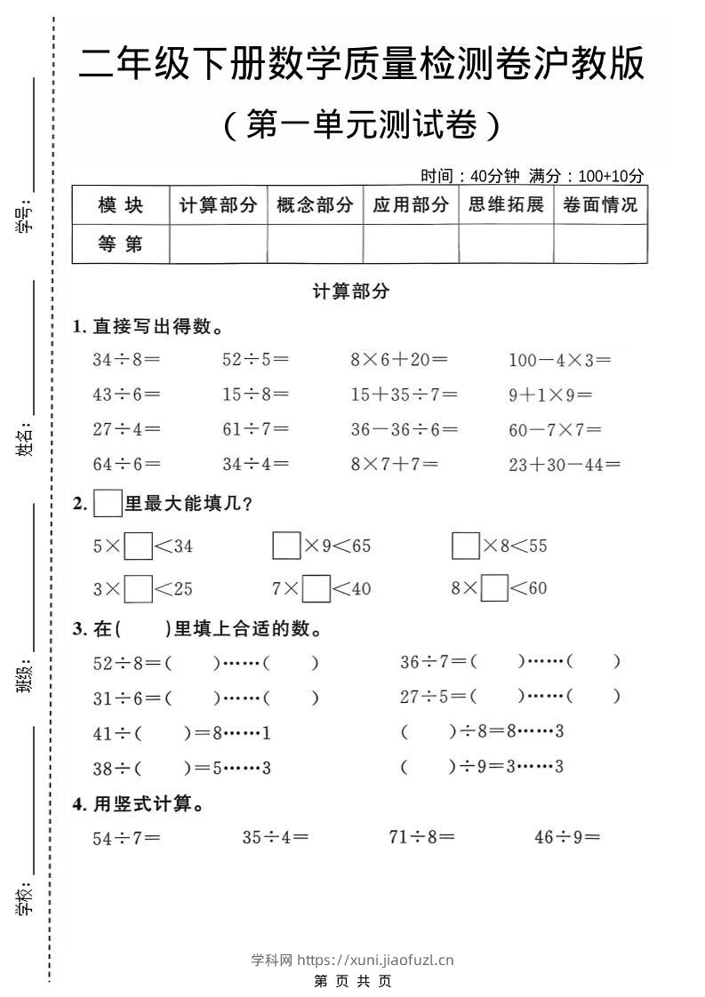 二年级下数学第一单元质量检测卷《沪教版》-学科教辅资料