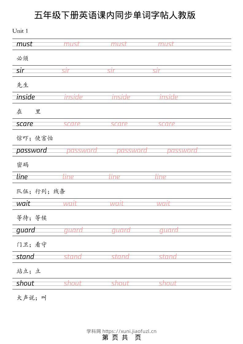 五年级下英语课内同步单词字帖《人教版PEP》-学科教辅资料