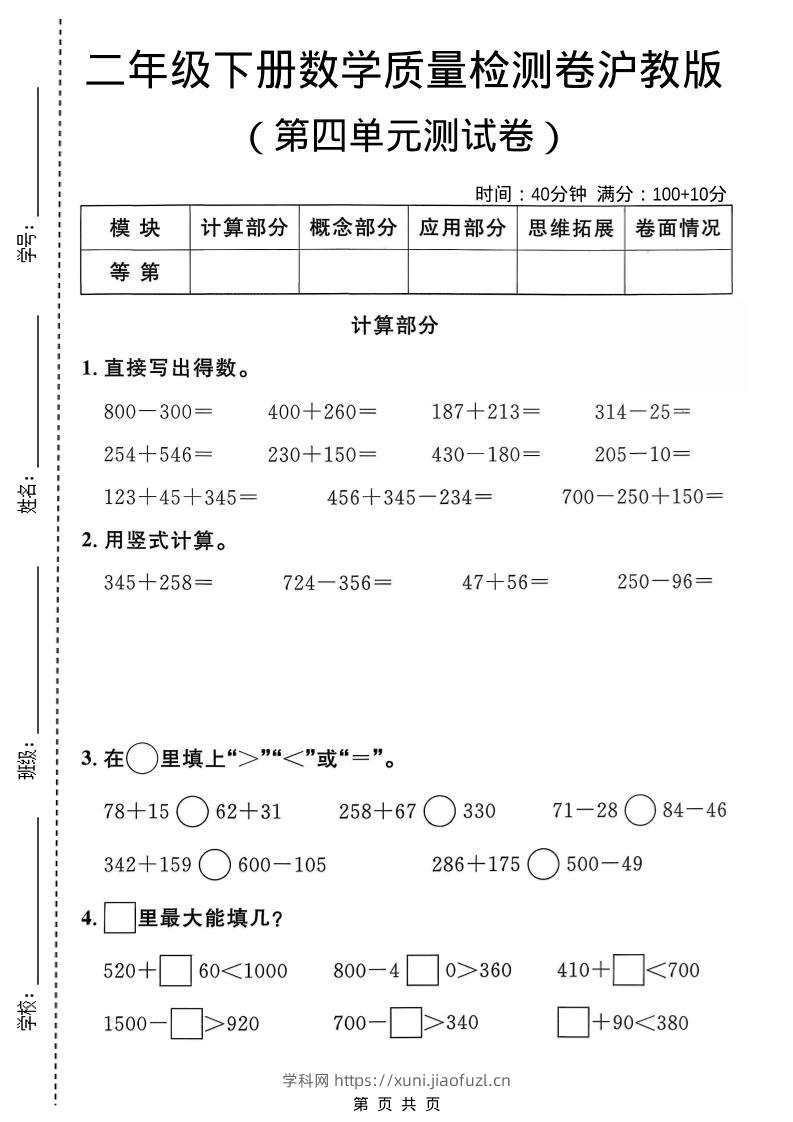 二年级下数学第四单元质量检测卷《沪教版》-学科教辅资料
