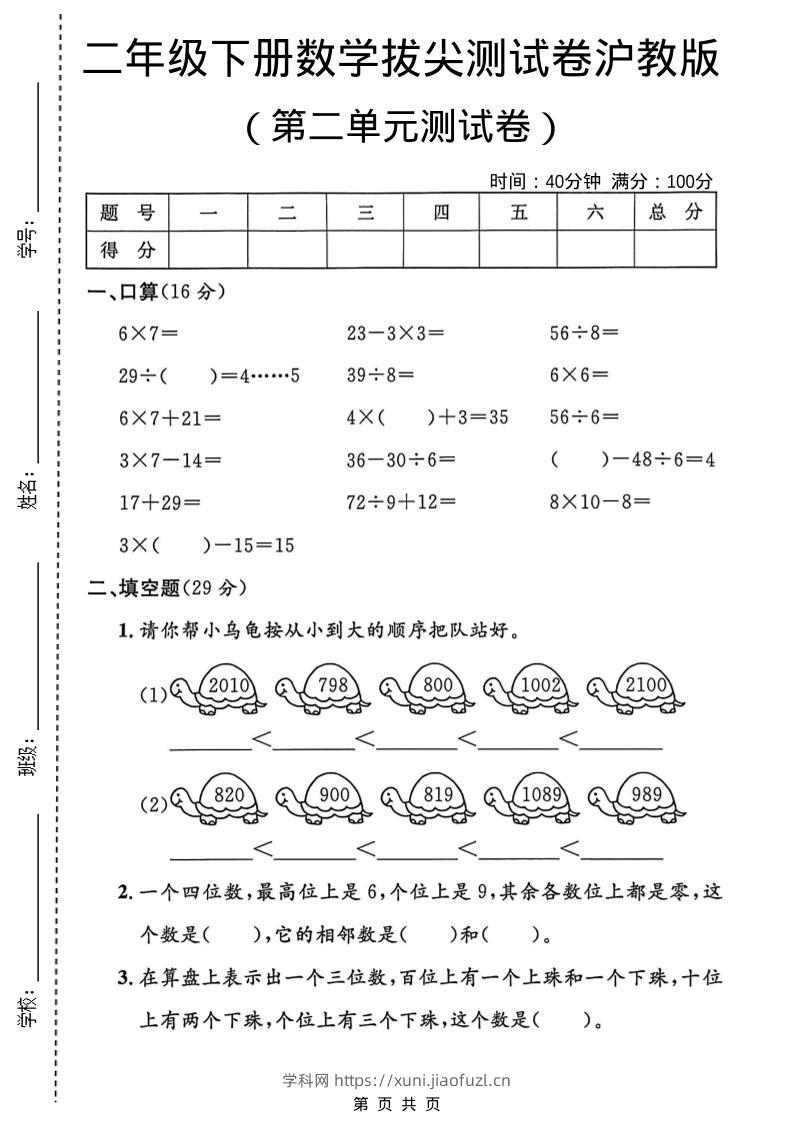 二年级下数学第二单元拔尖测试卷1《沪教版》-学科教辅资料