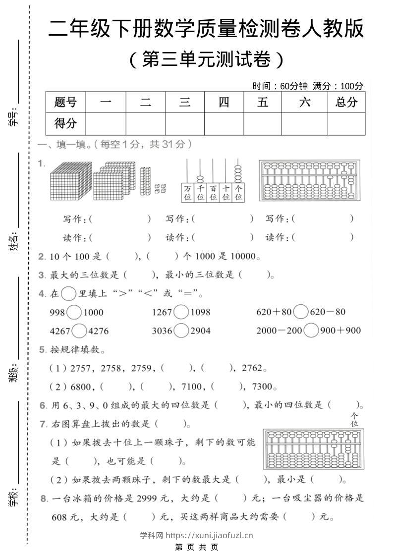 二年级下数学第三单元质量检测卷《人教版》-学科教辅资料