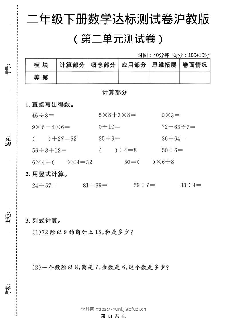 二年级下数学第二单元达标测试卷1《沪教版》-学科教辅资料