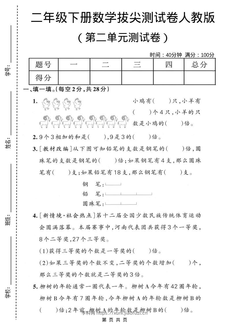 二年级下数学第二单元拔尖测试卷《人教版》-学科教辅资料