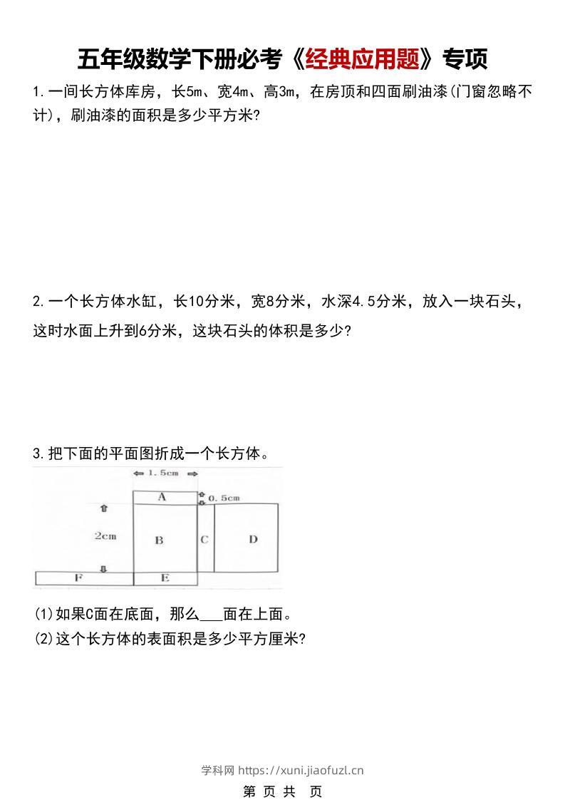 五年级下数学《经典应用题》专项练习-学科教辅资料