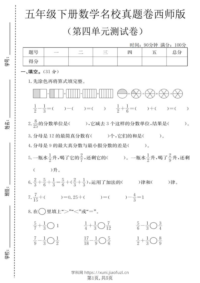五年级下数学第四单元名校真题卷《西师版》-学科教辅资料