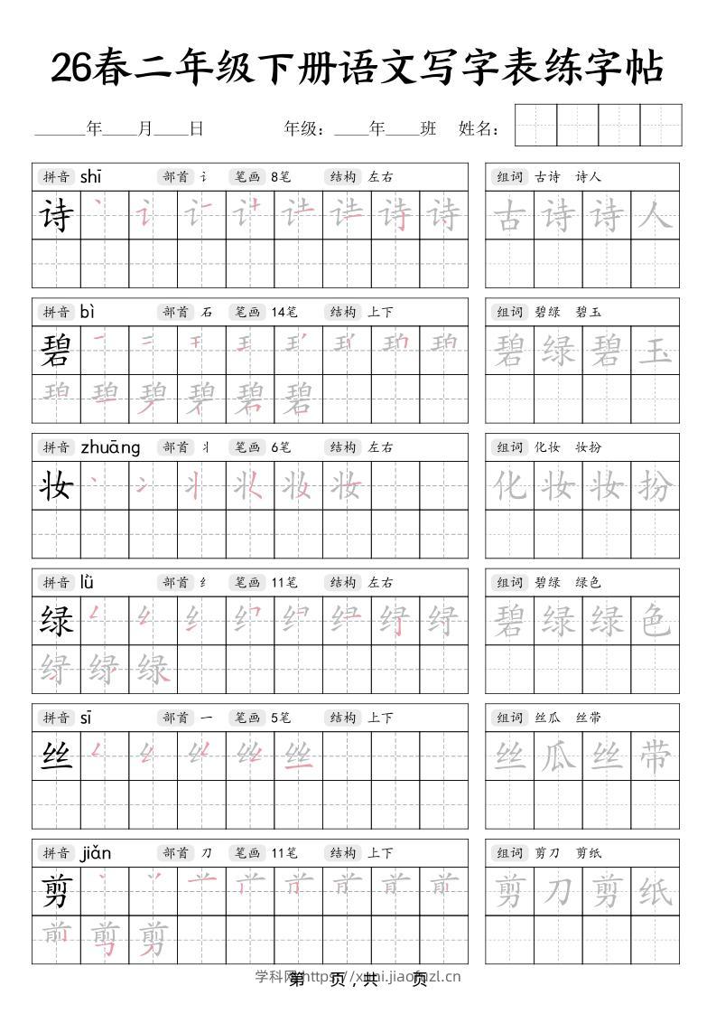 二年级下语文写字表练字帖-学科教辅资料