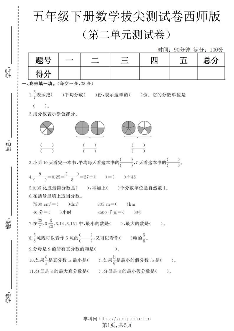 五年级下数学第二单元拔尖测试卷《西师版》(1)-学科教辅资料