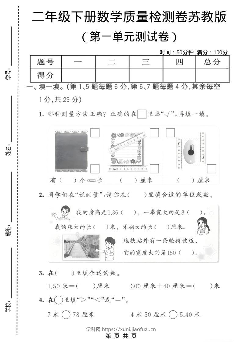 二年级下数学第一单元质量检测卷《苏教版》2-学科教辅资料