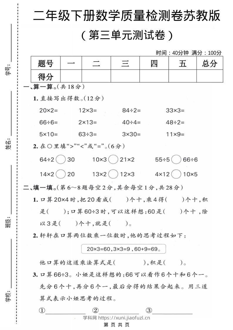 二年级下数学第三单元质量检测卷《苏教版》-学科教辅资料