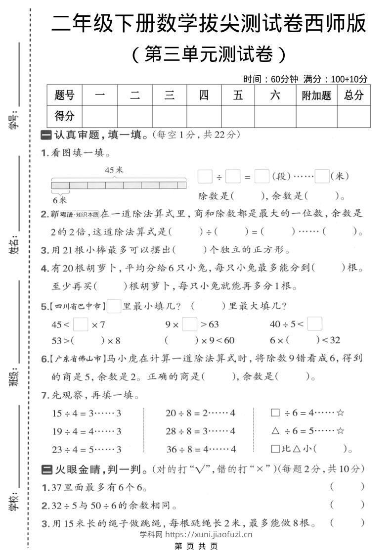 二年级下数学第三单元拔尖测试卷《西师版》-学科教辅资料