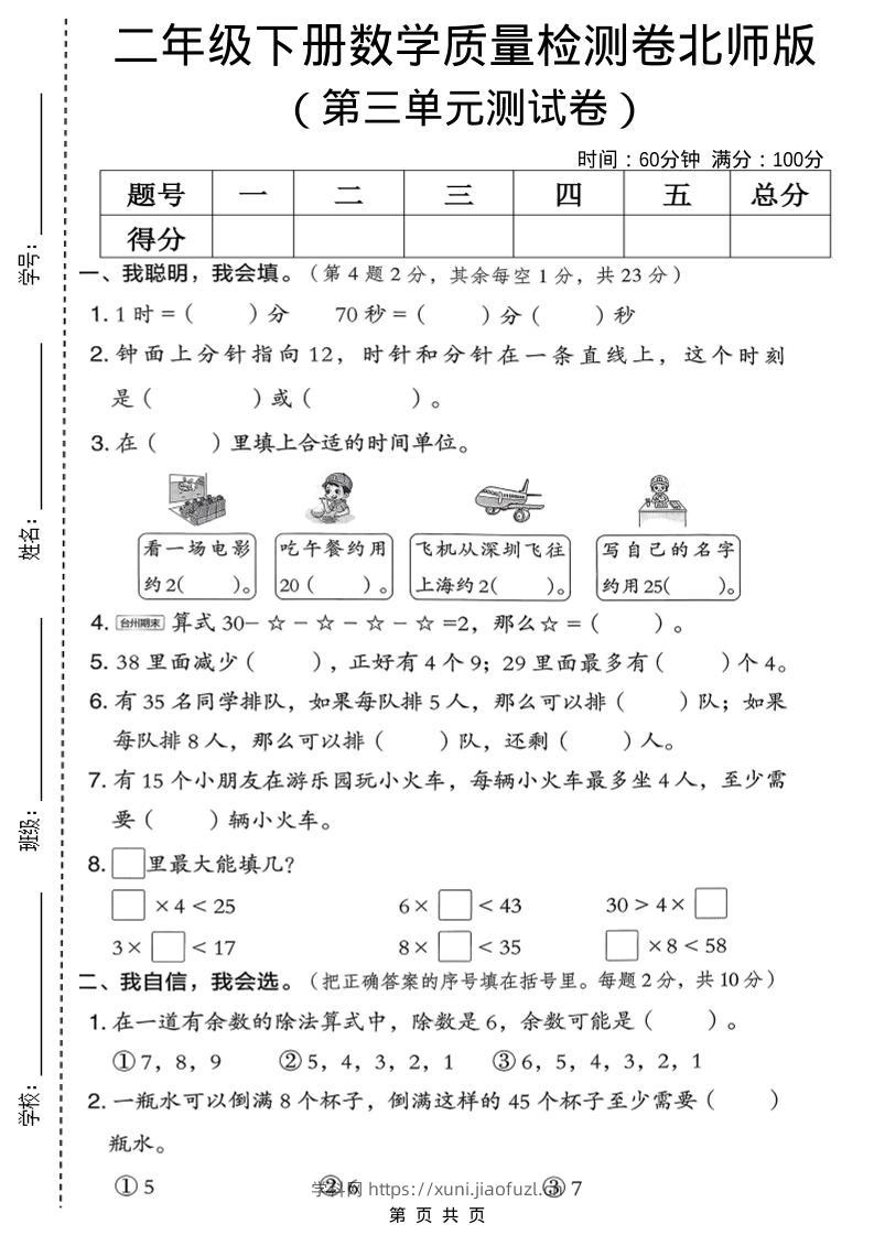 二年级下数学第三单元质量检测卷-学科教辅资料