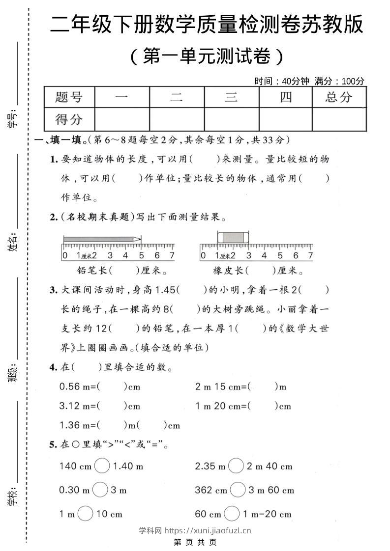 二年级下数学第一单元质量检测卷《苏教版》-学科教辅资料