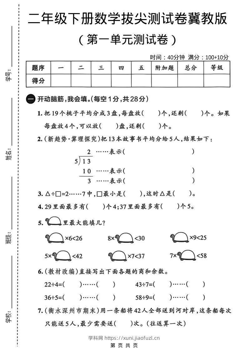二年级下数学第一单元拔尖测试卷-学科教辅资料
