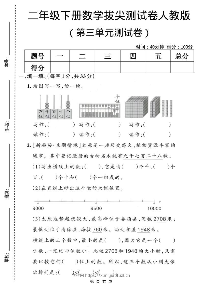 二年级下数学第三单元拔尖测试卷1《人教版》-学科教辅资料