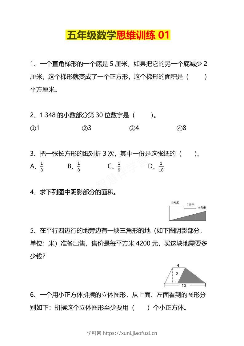 五年级下数学思维训练题4套-学科教辅资料